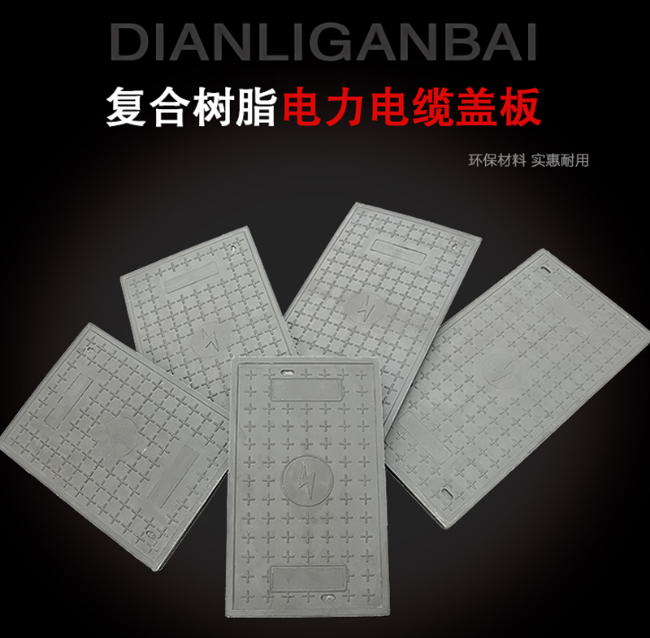 巢湖树脂复合电力盖板展示